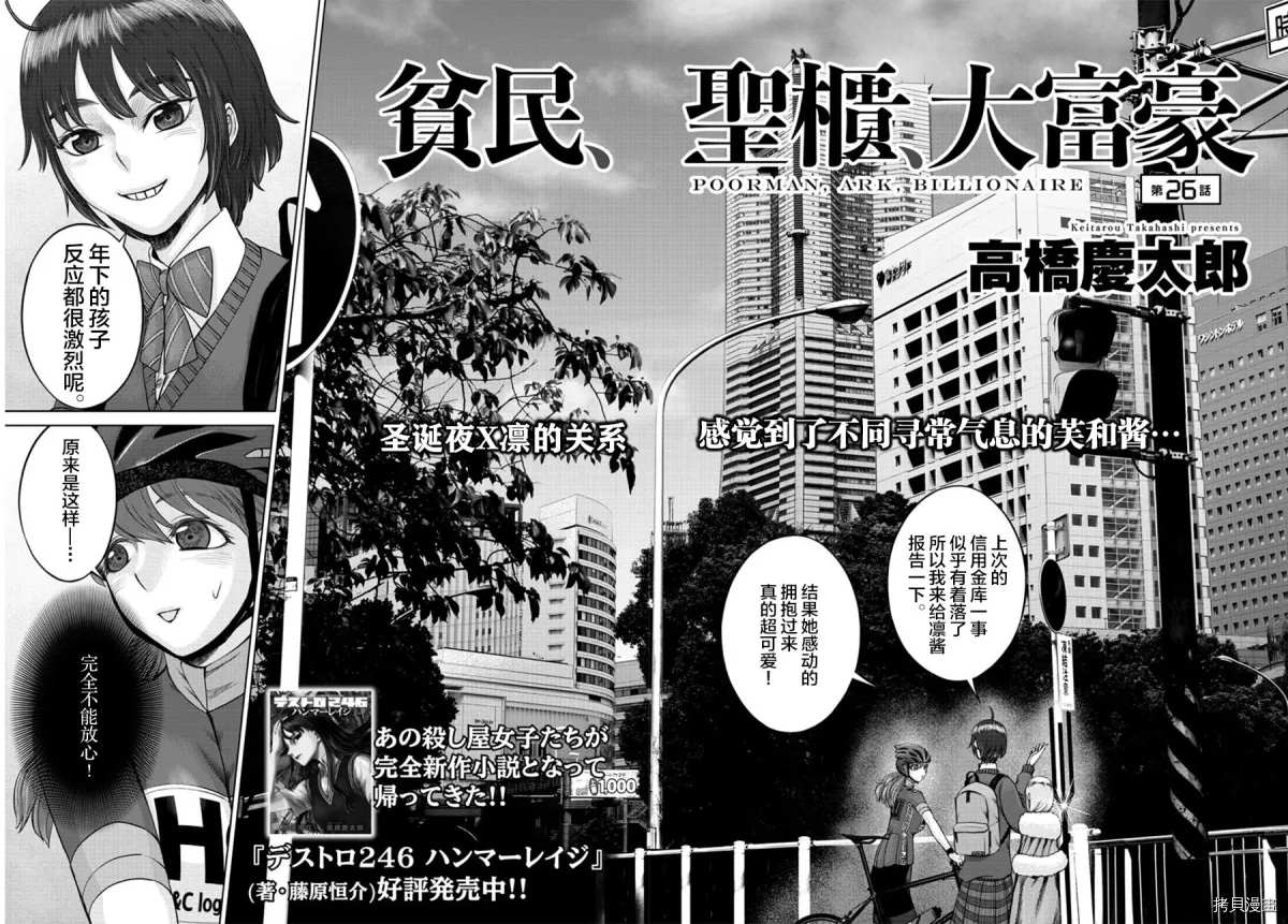 《贫民、圣柜、大富豪》漫画最新章节第26话免费下拉式在线观看章节第【2】张图片