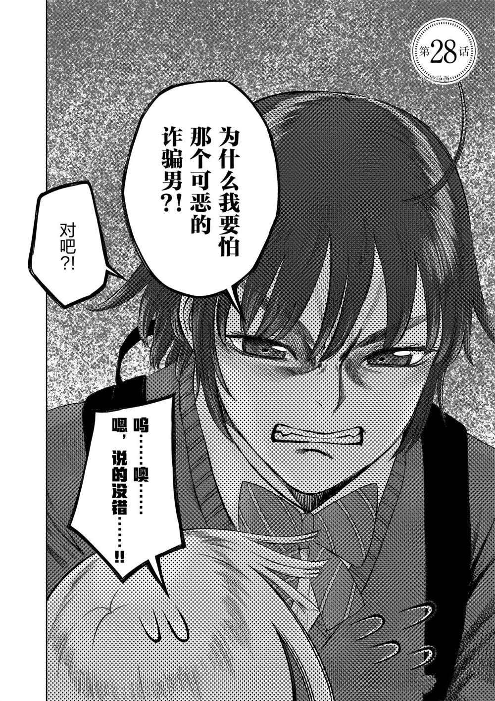 《贫民、圣柜、大富豪》漫画最新章节第28话 试看版免费下拉式在线观看章节第【2】张图片