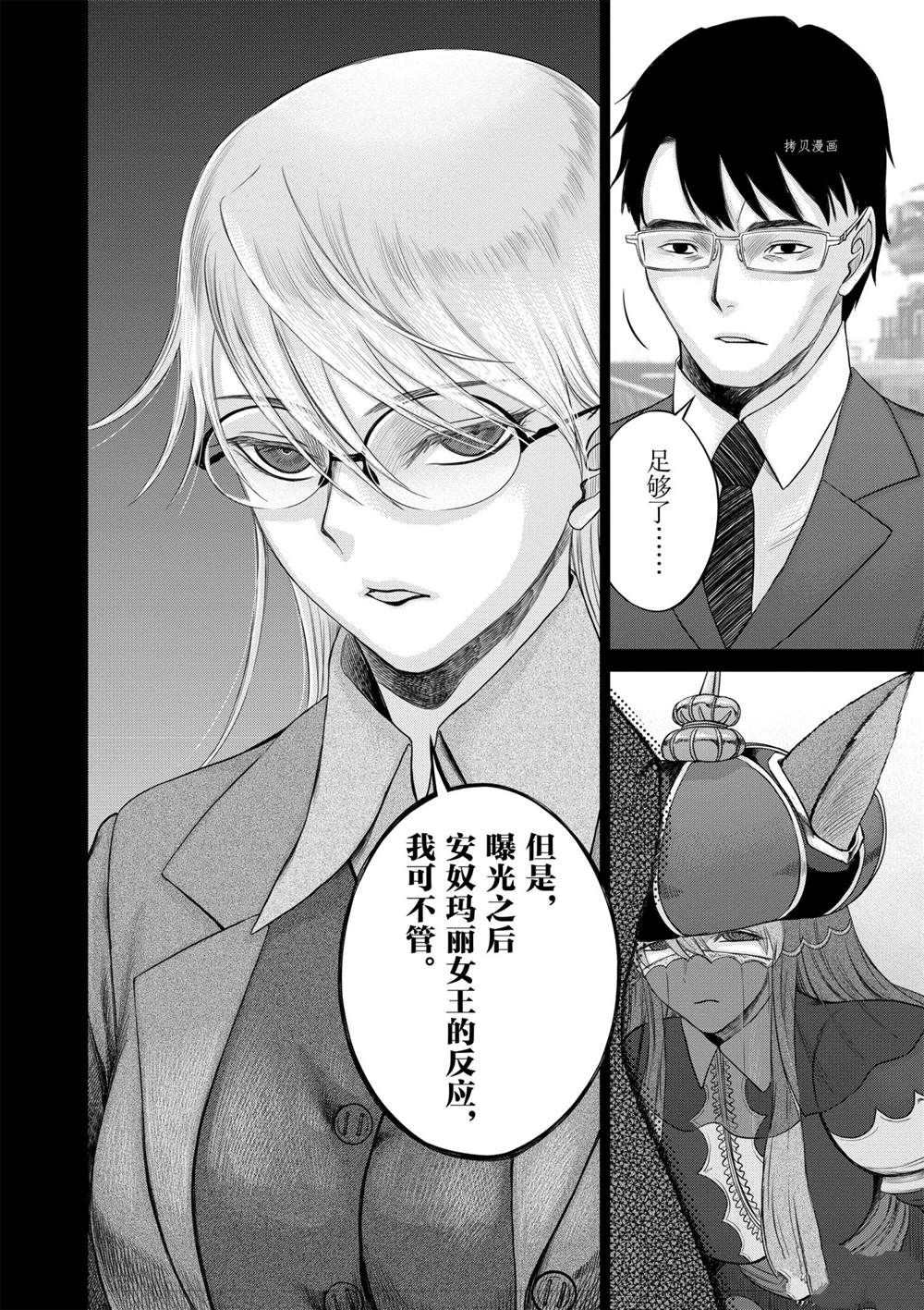 《贫民、圣柜、大富豪》漫画最新章节第31话 试看版免费下拉式在线观看章节第【10】张图片