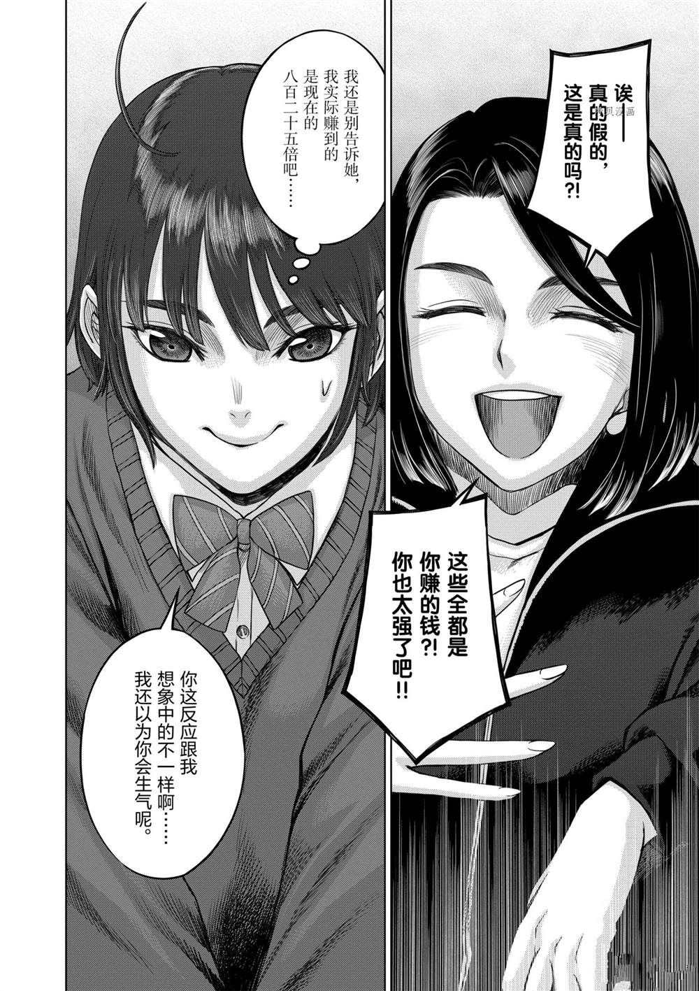 《贫民、圣柜、大富豪》漫画最新章节第34话 试看版免费下拉式在线观看章节第【10】张图片