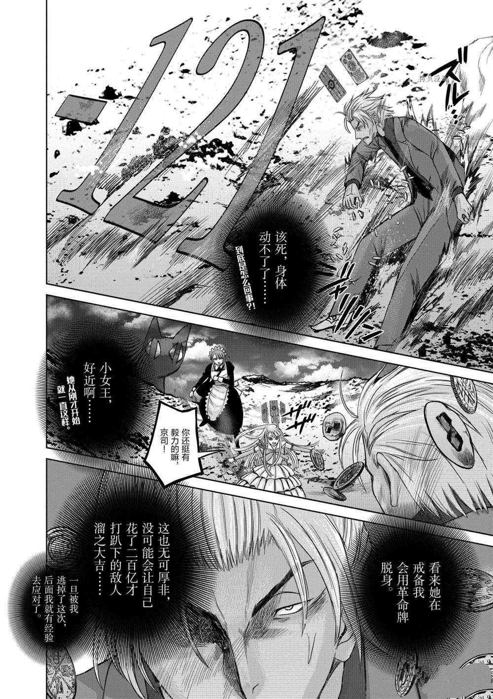 《贫民、圣柜、大富豪》漫画最新章节第32话 试看版免费下拉式在线观看章节第【11】张图片