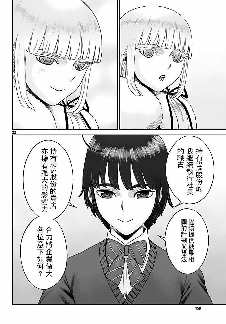 《贫民、圣柜、大富豪》漫画最新章节第19话免费下拉式在线观看章节第【22】张图片