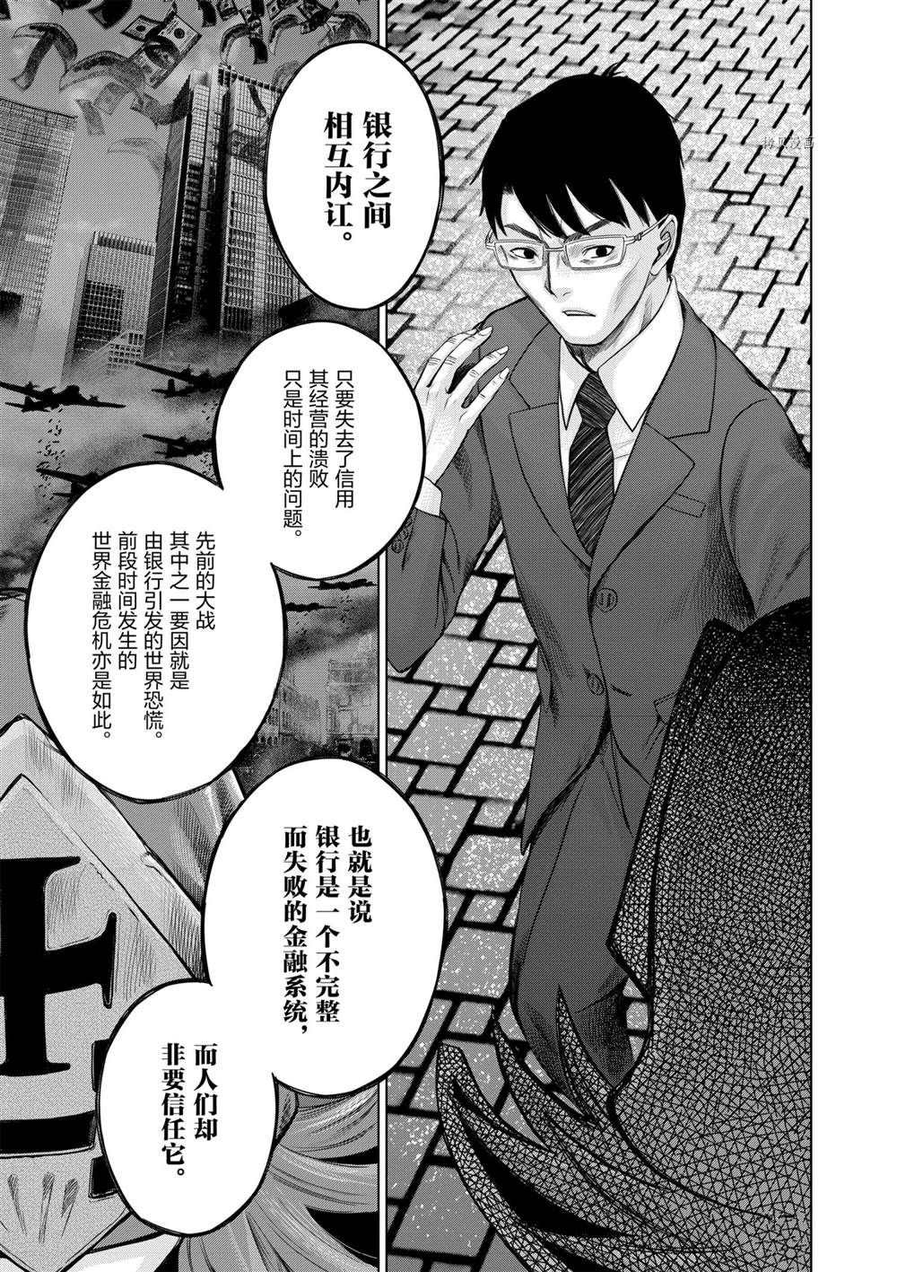 《贫民、圣柜、大富豪》漫画最新章节第28话 试看版免费下拉式在线观看章节第【7】张图片