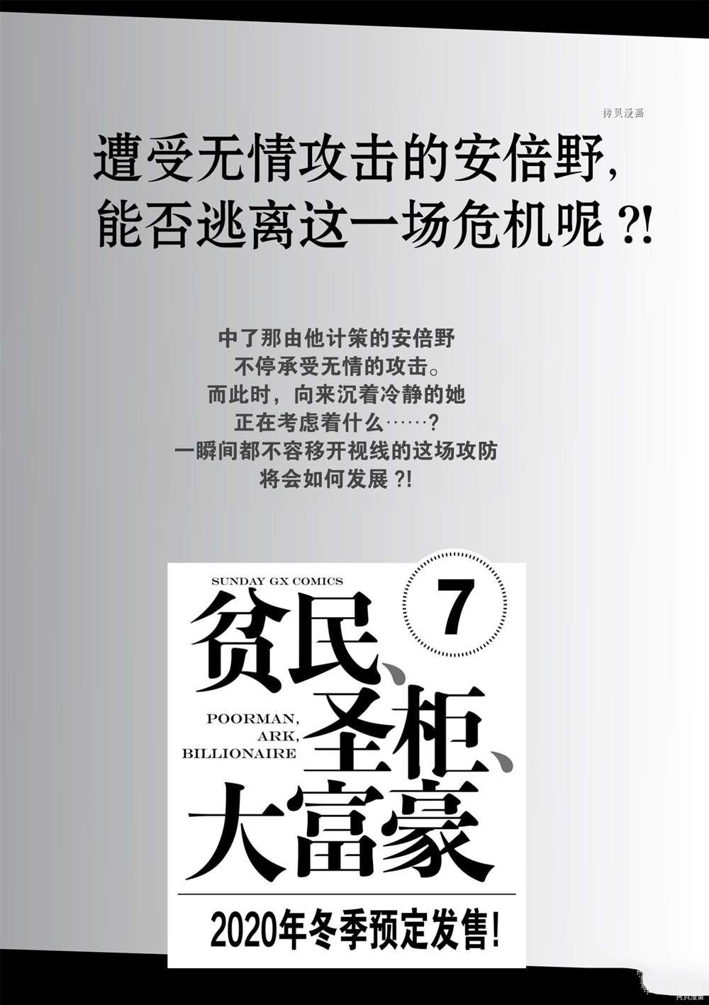 《贫民、圣柜、大富豪》漫画最新章节第38话 试看版免费下拉式在线观看章节第【24】张图片