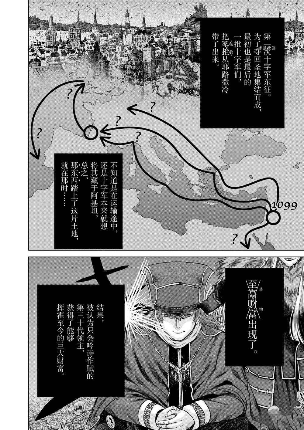 《贫民、圣柜、大富豪》漫画最新章节第29话 试看版免费下拉式在线观看章节第【14】张图片