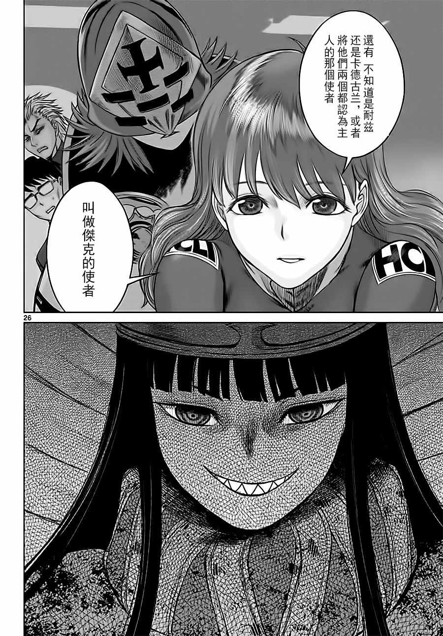 《贫民、圣柜、大富豪》漫画最新章节第16话免费下拉式在线观看章节第【26】张图片