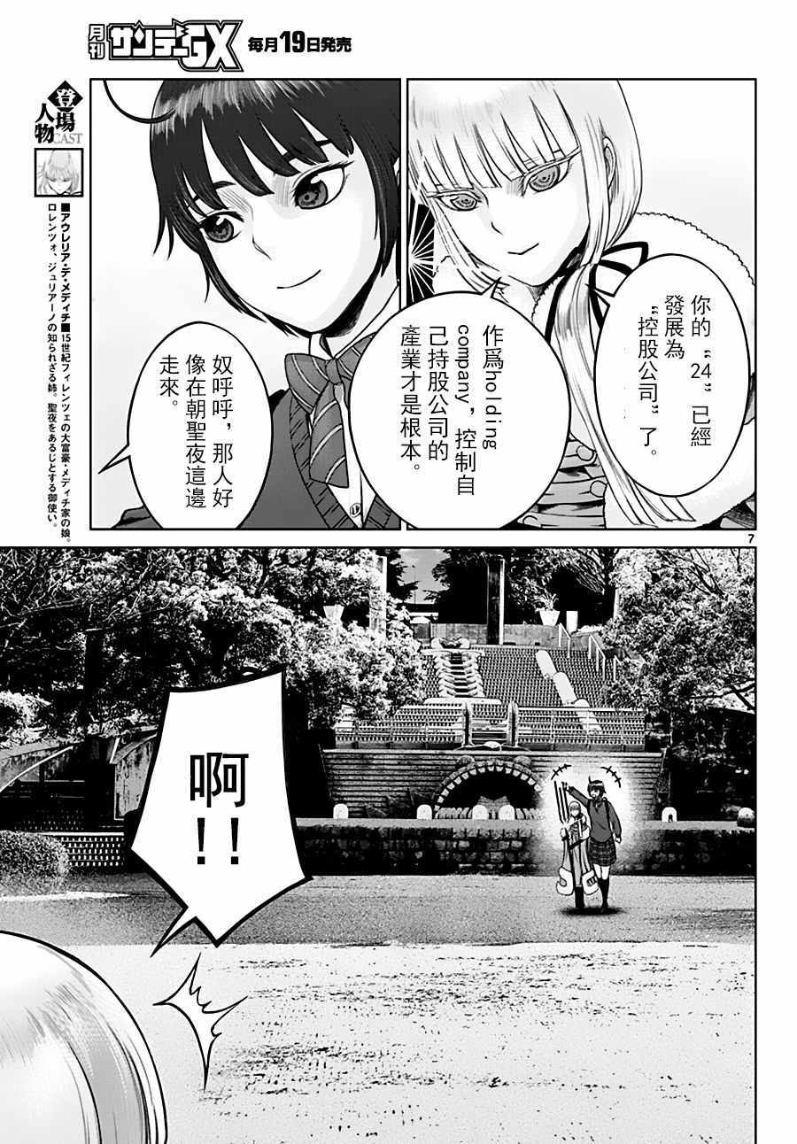 《贫民、圣柜、大富豪》漫画最新章节第19话免费下拉式在线观看章节第【7】张图片