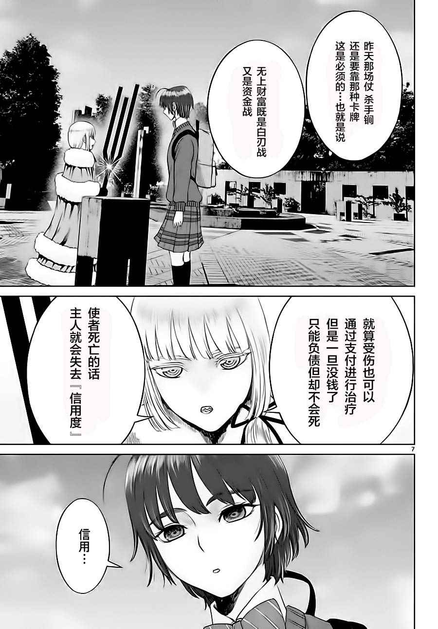 《贫民、圣柜、大富豪》漫画最新章节第4话免费下拉式在线观看章节第【7】张图片