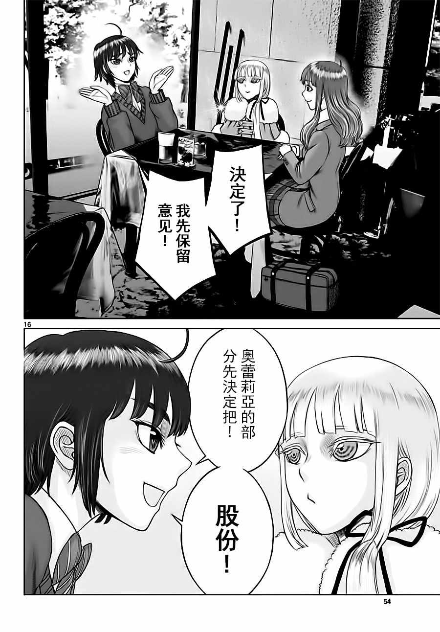 《贫民、圣柜、大富豪》漫画最新章节第16话免费下拉式在线观看章节第【16】张图片