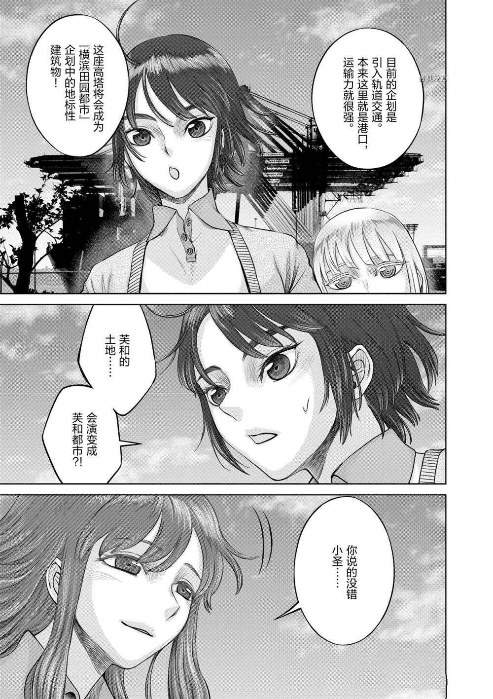 《贫民、圣柜、大富豪》漫画最新章节第28话 试看版免费下拉式在线观看章节第【23】张图片