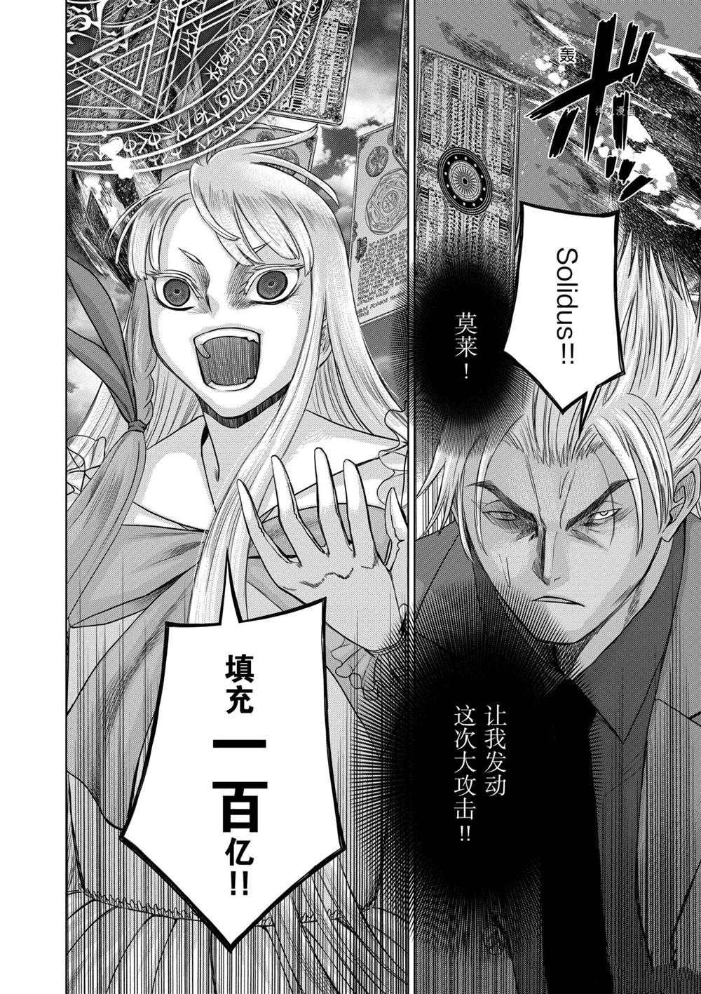 《贫民、圣柜、大富豪》漫画最新章节第32话 试看版免费下拉式在线观看章节第【13】张图片