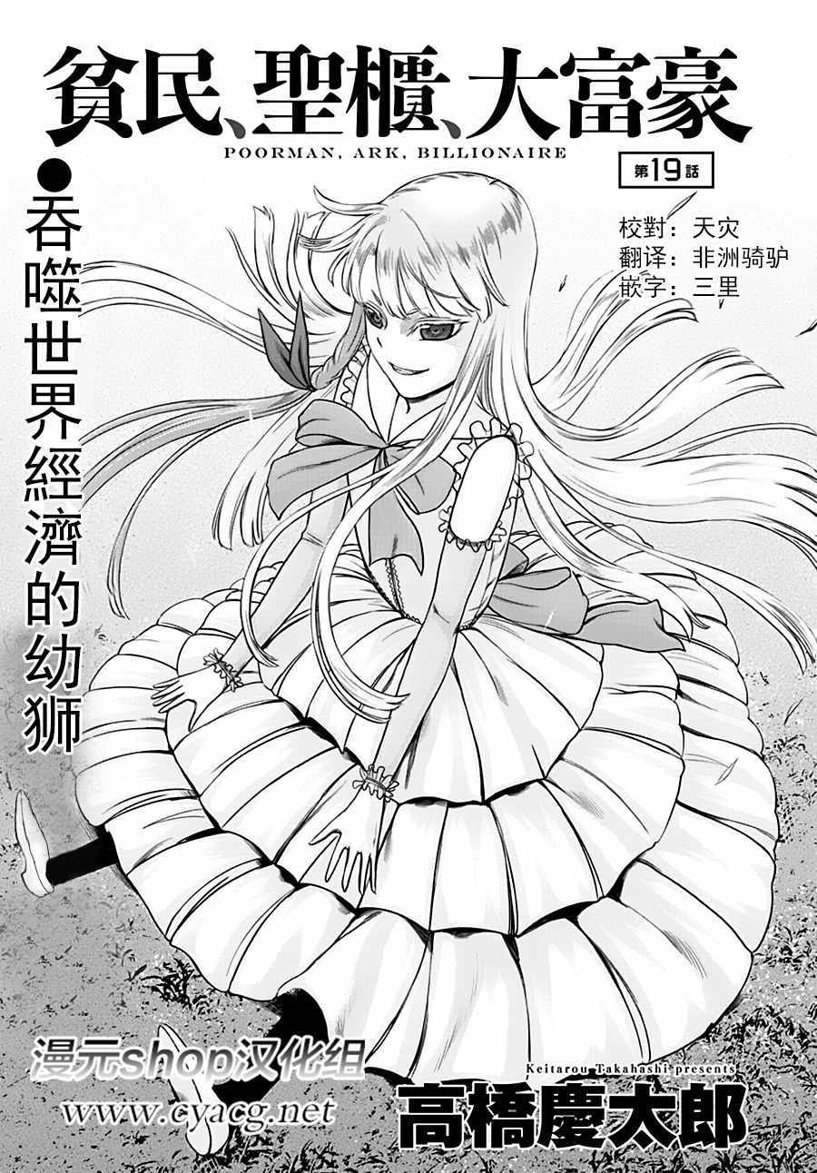 《贫民、圣柜、大富豪》漫画最新章节第19话免费下拉式在线观看章节第【1】张图片