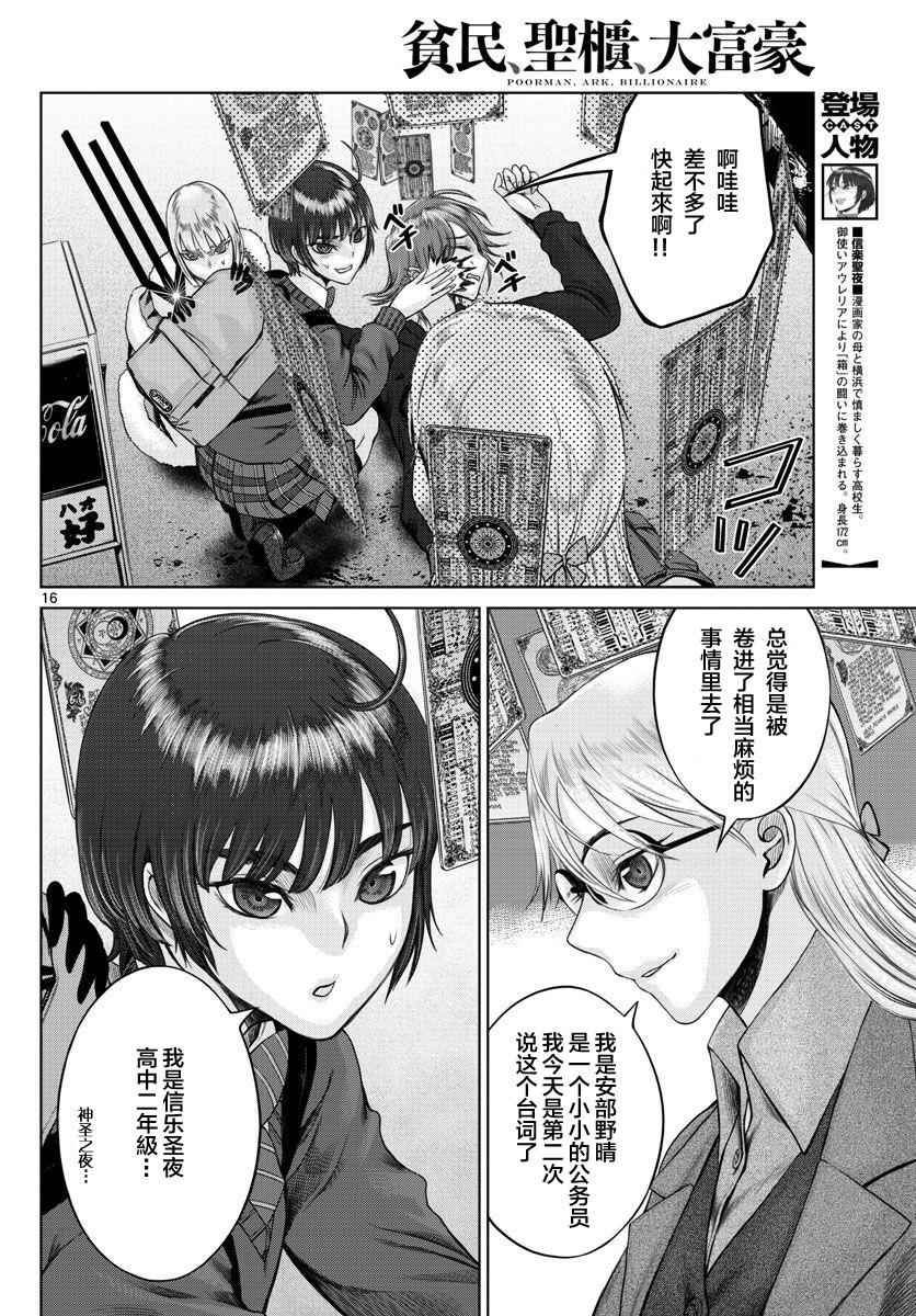 《贫民、圣柜、大富豪》漫画最新章节第8话免费下拉式在线观看章节第【15】张图片