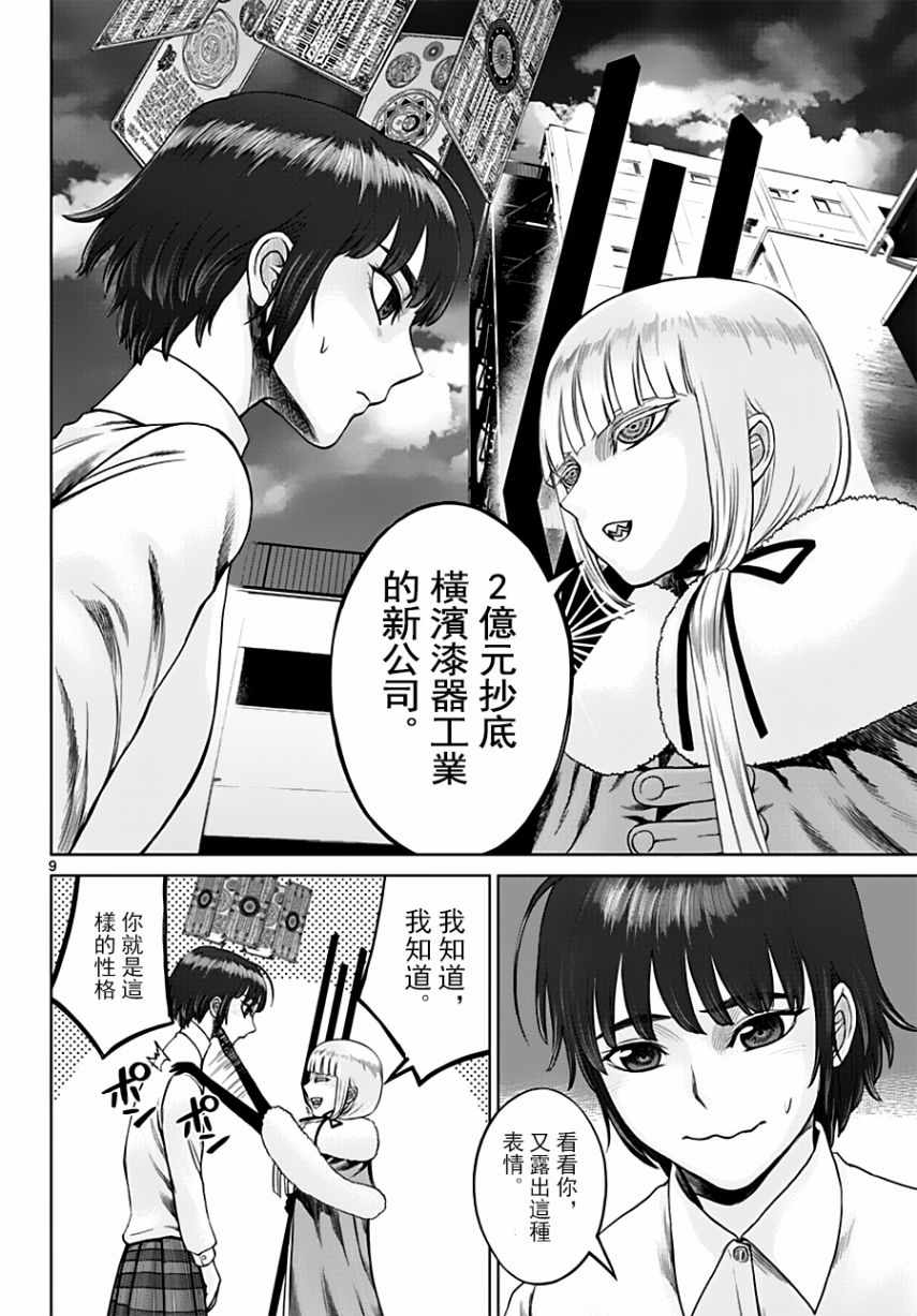 《贫民、圣柜、大富豪》漫画最新章节第18话免费下拉式在线观看章节第【9】张图片