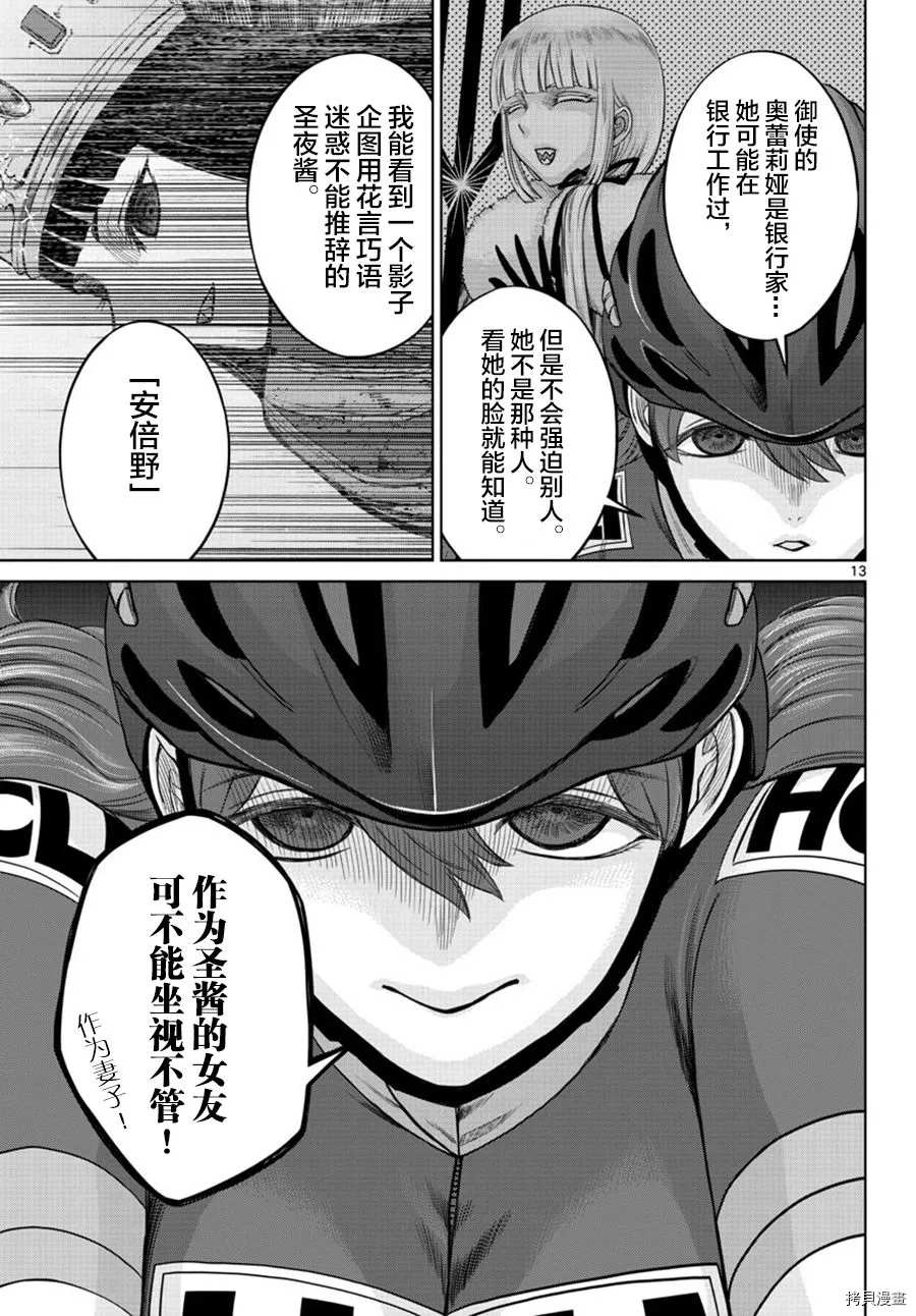 《贫民、圣柜、大富豪》漫画最新章节第26话免费下拉式在线观看章节第【12】张图片