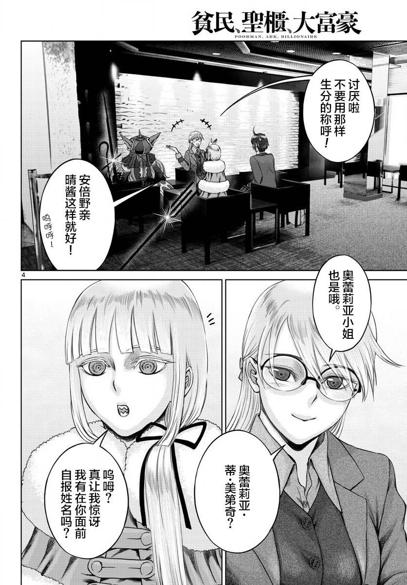 《贫民、圣柜、大富豪》漫画最新章节第23话免费下拉式在线观看章节第【4】张图片