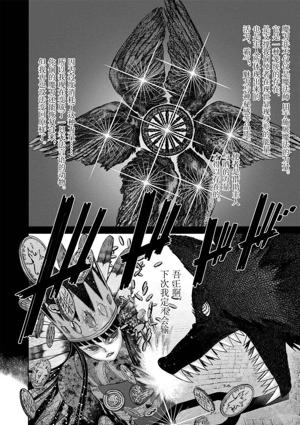 《贫民、圣柜、大富豪》漫画最新章节第33话 试看版免费下拉式在线观看章节第【6】张图片