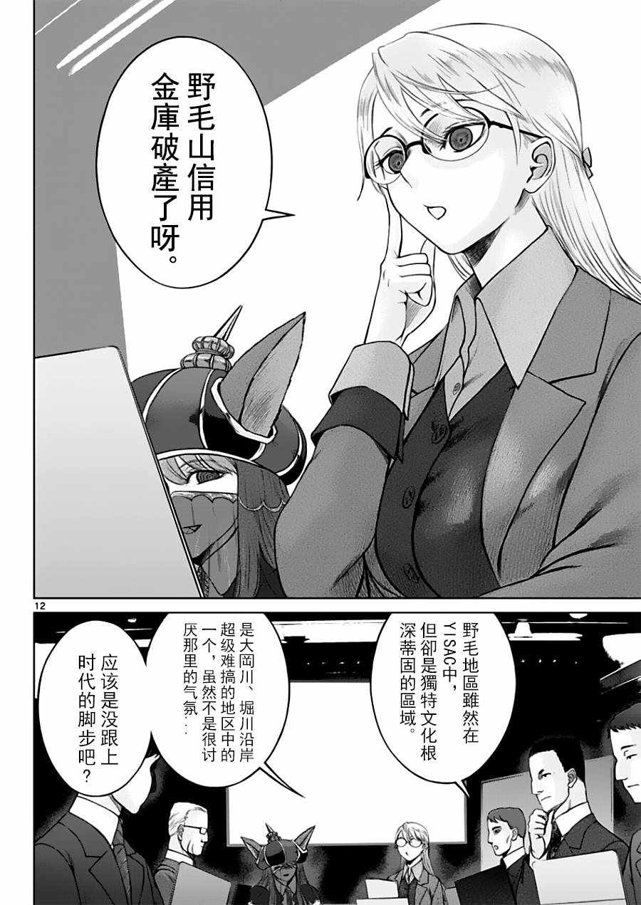 《贫民、圣柜、大富豪》漫画最新章节第20话免费下拉式在线观看章节第【12】张图片