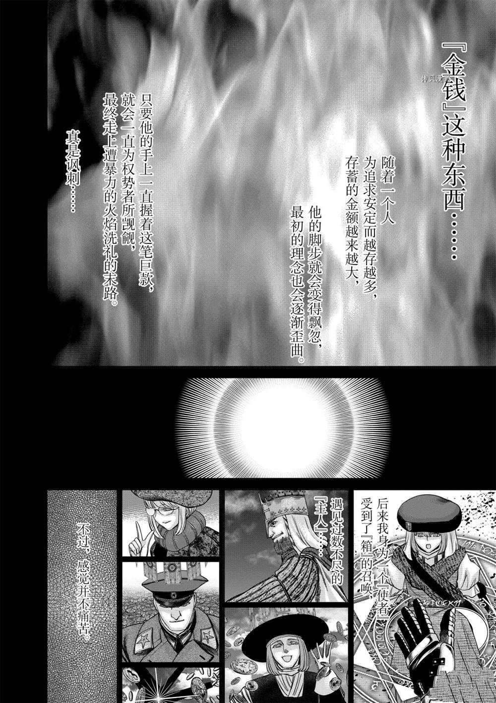 《贫民、圣柜、大富豪》漫画最新章节第33话 试看版免费下拉式在线观看章节第【4】张图片