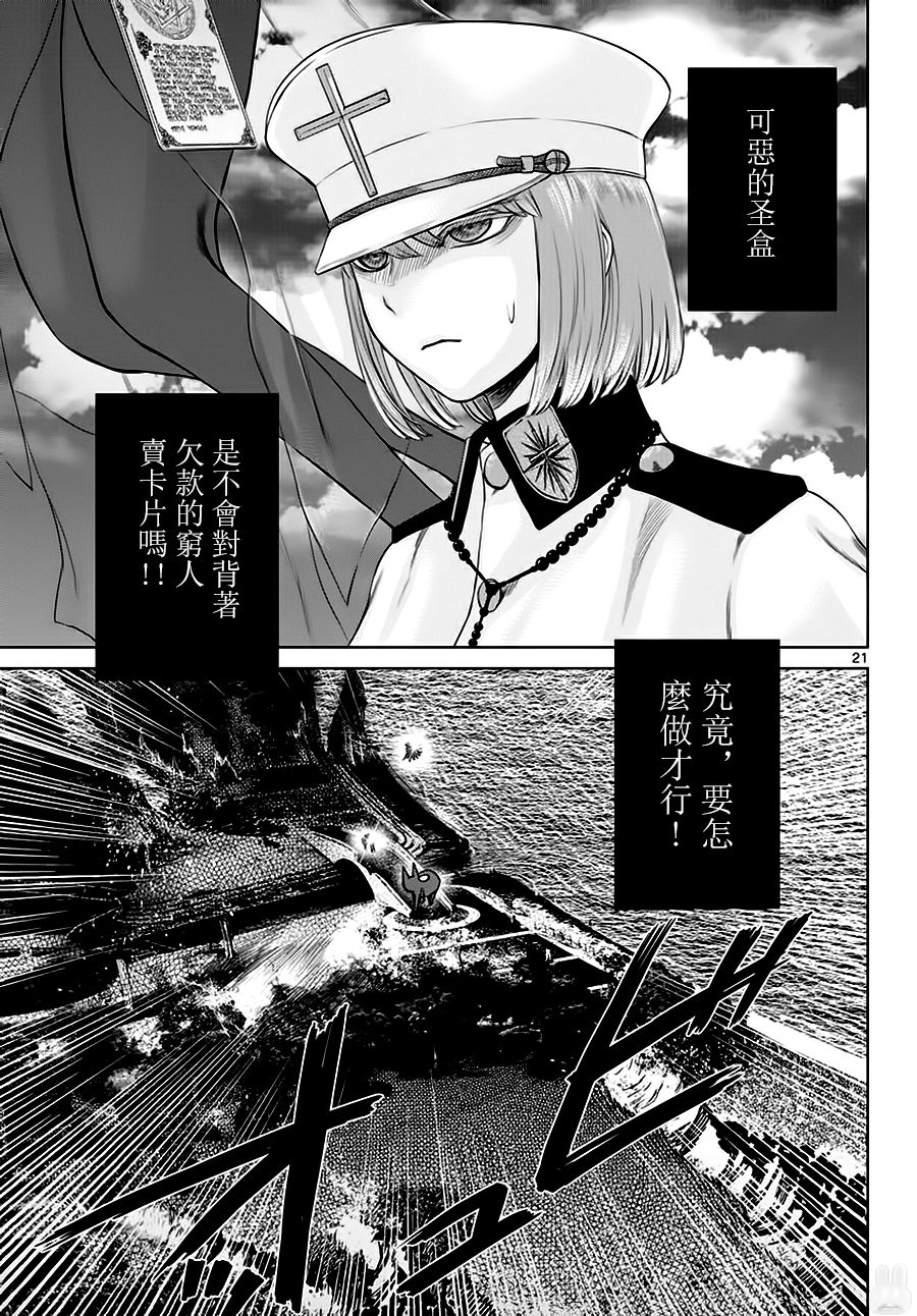 《贫民、圣柜、大富豪》漫画最新章节第14话免费下拉式在线观看章节第【20】张图片