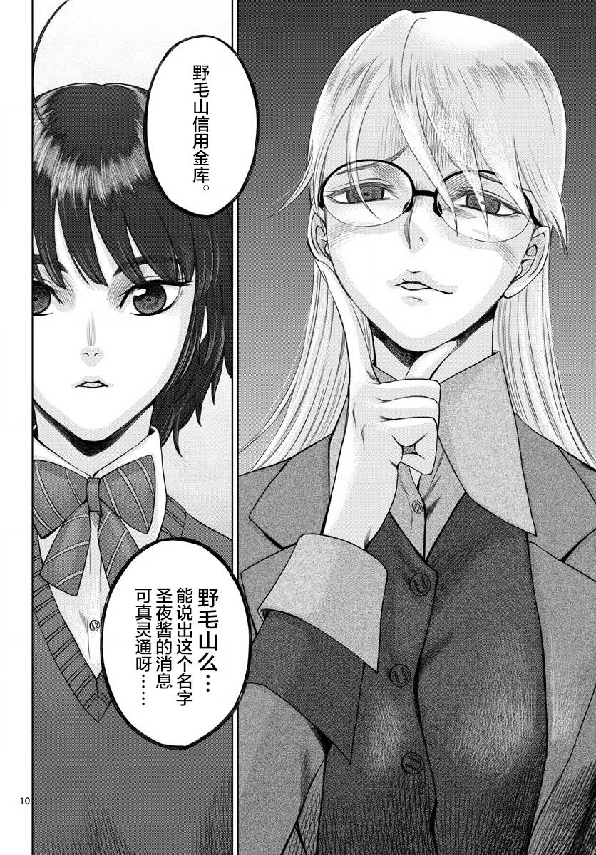 《贫民、圣柜、大富豪》漫画最新章节第23话免费下拉式在线观看章节第【10】张图片