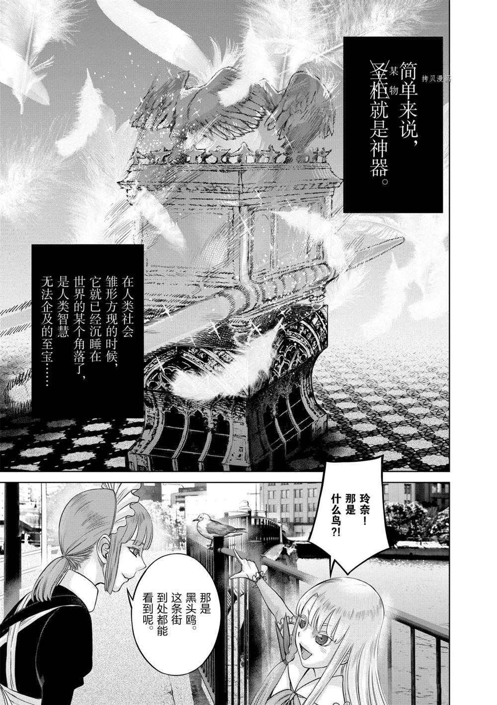 《贫民、圣柜、大富豪》漫画最新章节第29话 试看版免费下拉式在线观看章节第【15】张图片