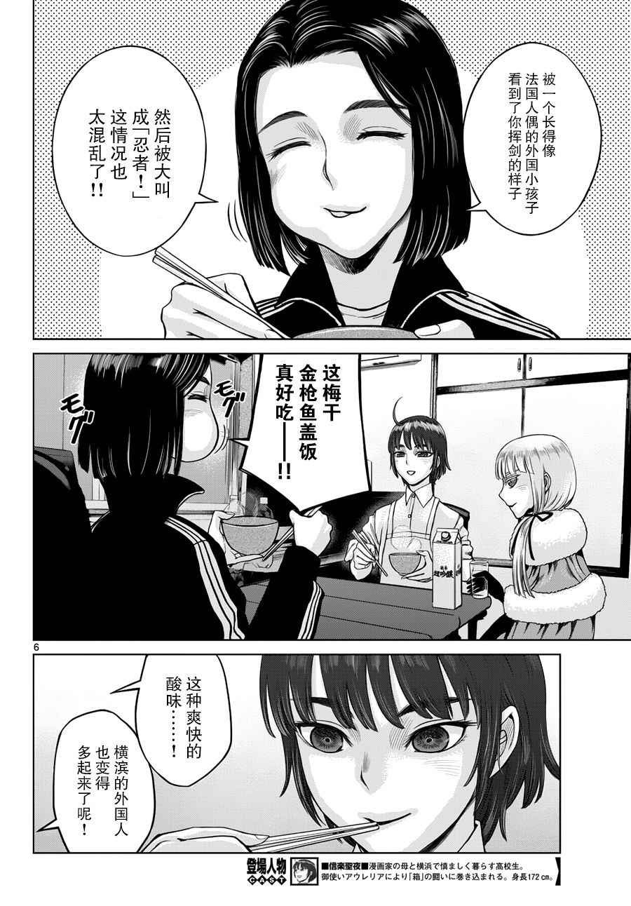 《贫民、圣柜、大富豪》漫画最新章节第10话免费下拉式在线观看章节第【6】张图片