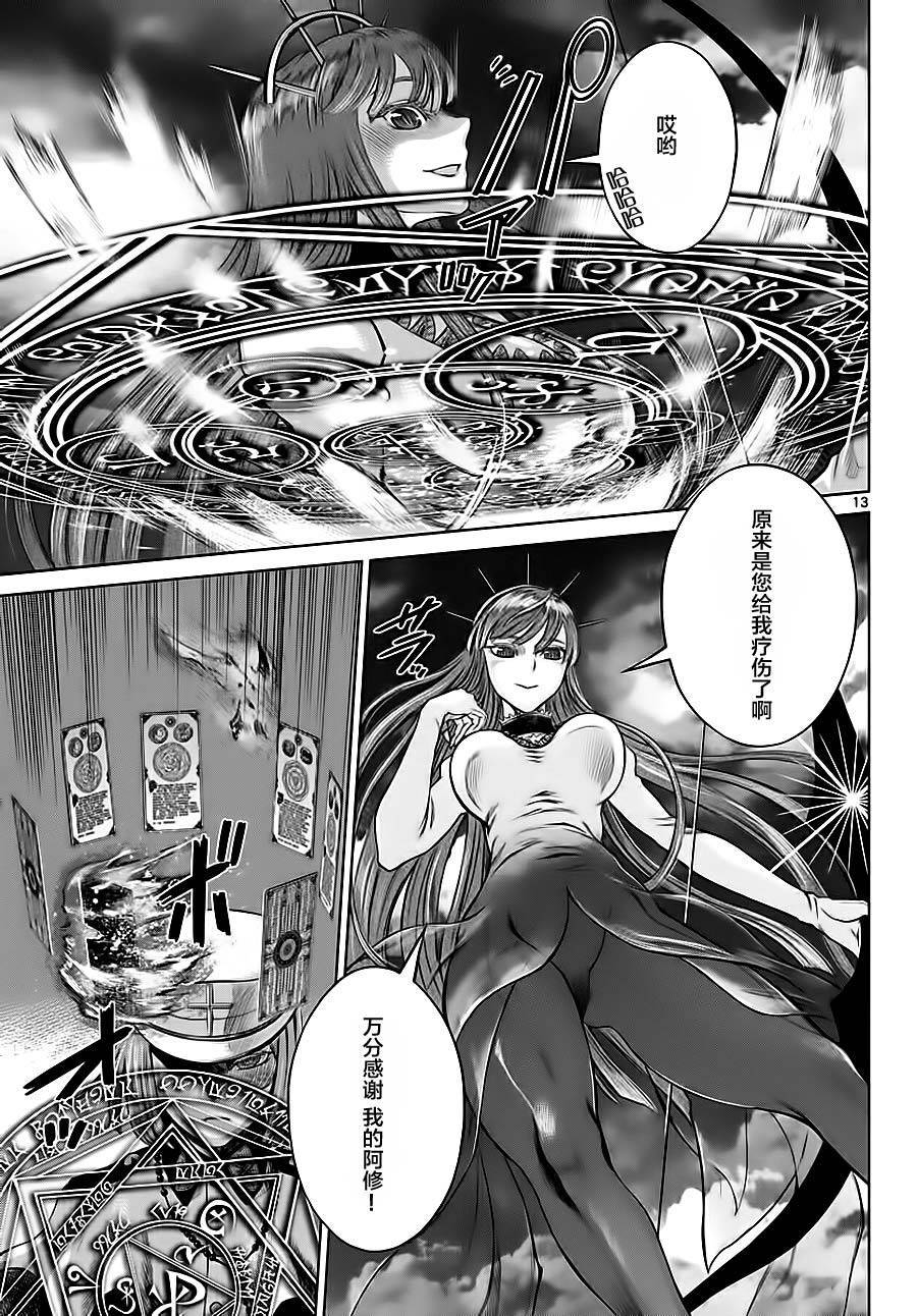 《贫民、圣柜、大富豪》漫画最新章节第7话免费下拉式在线观看章节第【12】张图片