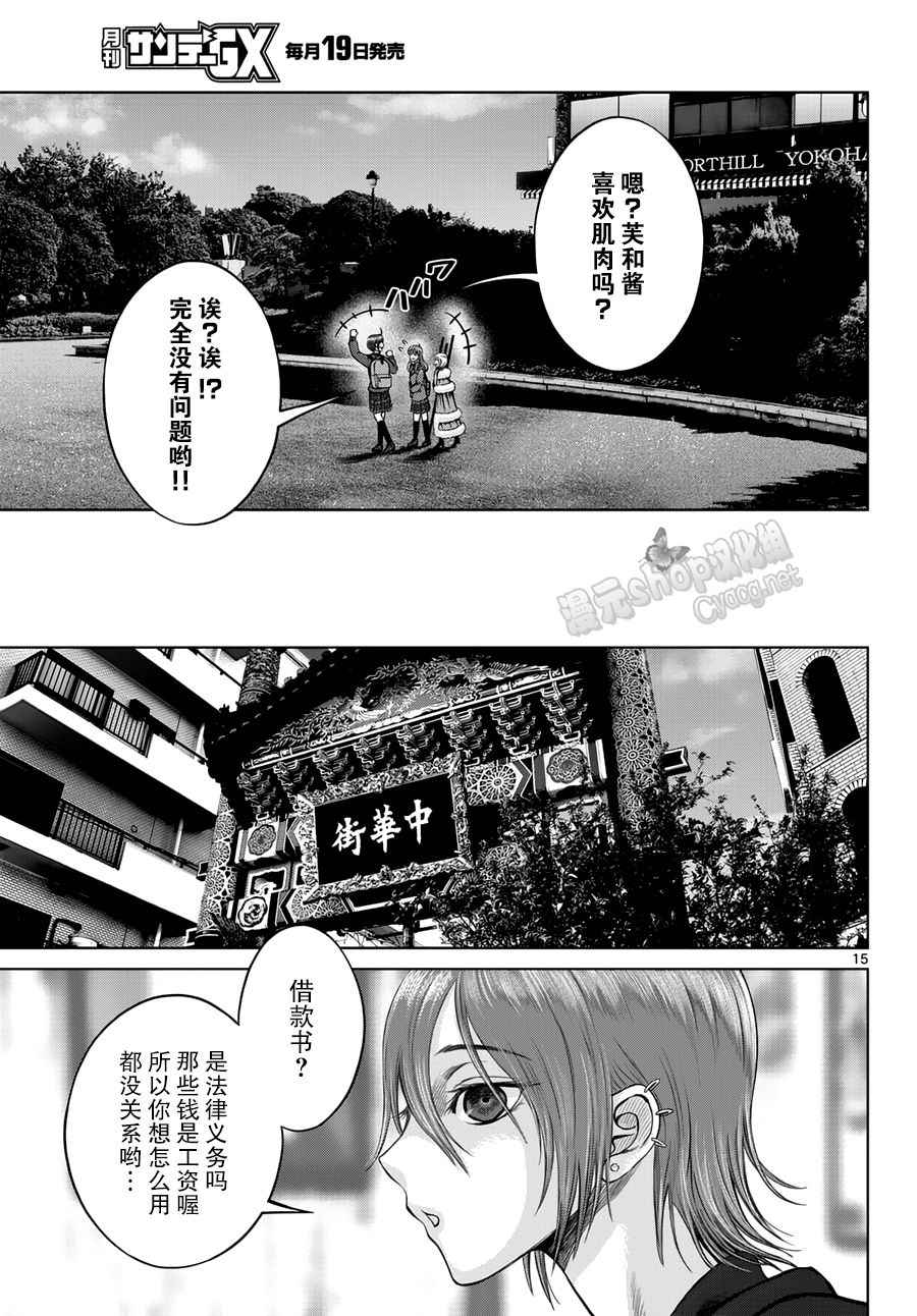 《贫民、圣柜、大富豪》漫画最新章节第10话免费下拉式在线观看章节第【15】张图片