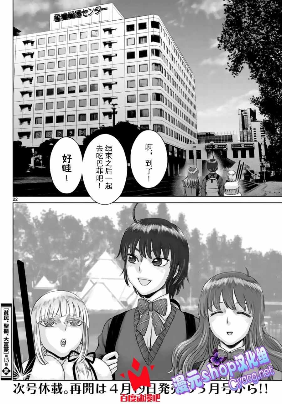 《贫民、圣柜、大富豪》漫画最新章节第15话免费下拉式在线观看章节第【21】张图片