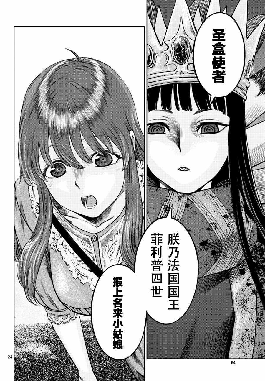 《贫民、圣柜、大富豪》漫画最新章节第2话免费下拉式在线观看章节第【21】张图片