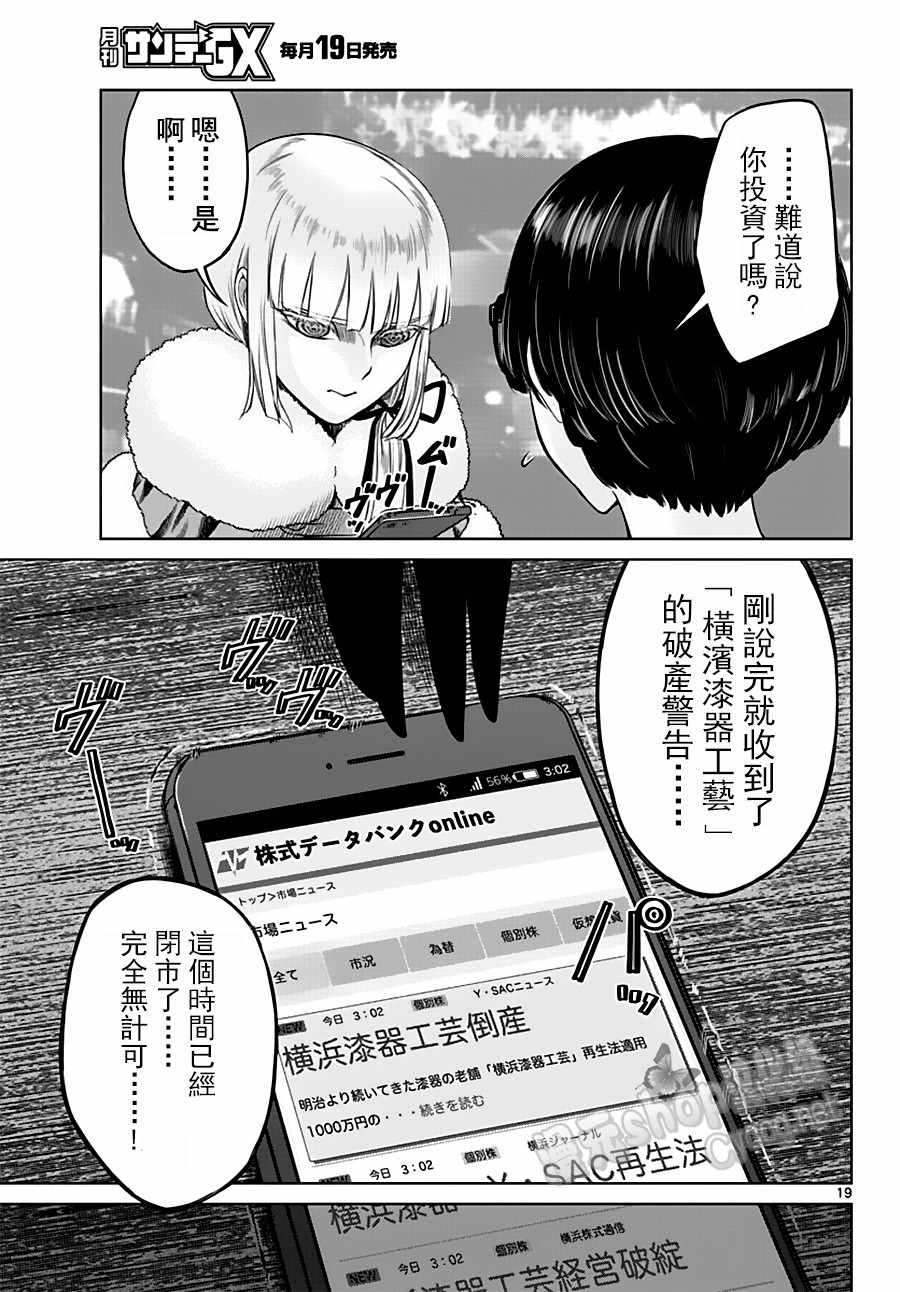 《贫民、圣柜、大富豪》漫画最新章节第17话免费下拉式在线观看章节第【19】张图片