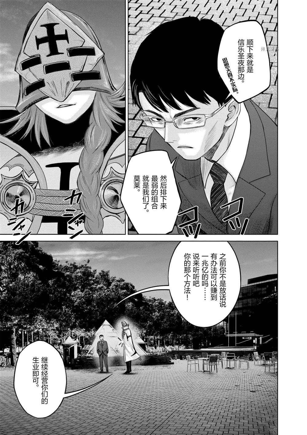 《贫民、圣柜、大富豪》漫画最新章节第28话 试看版免费下拉式在线观看章节第【5】张图片