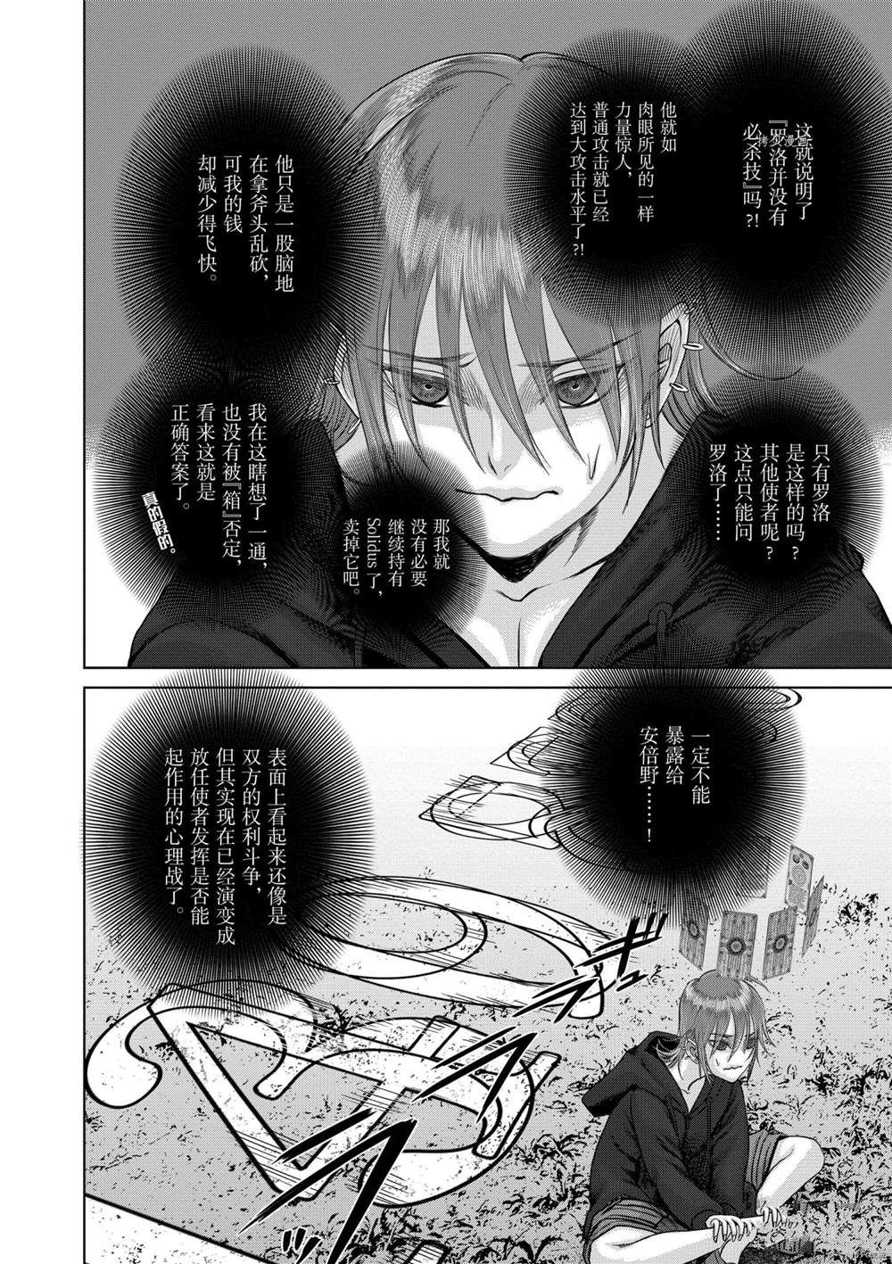 《贫民、圣柜、大富豪》漫画最新章节第38话 试看版免费下拉式在线观看章节第【14】张图片