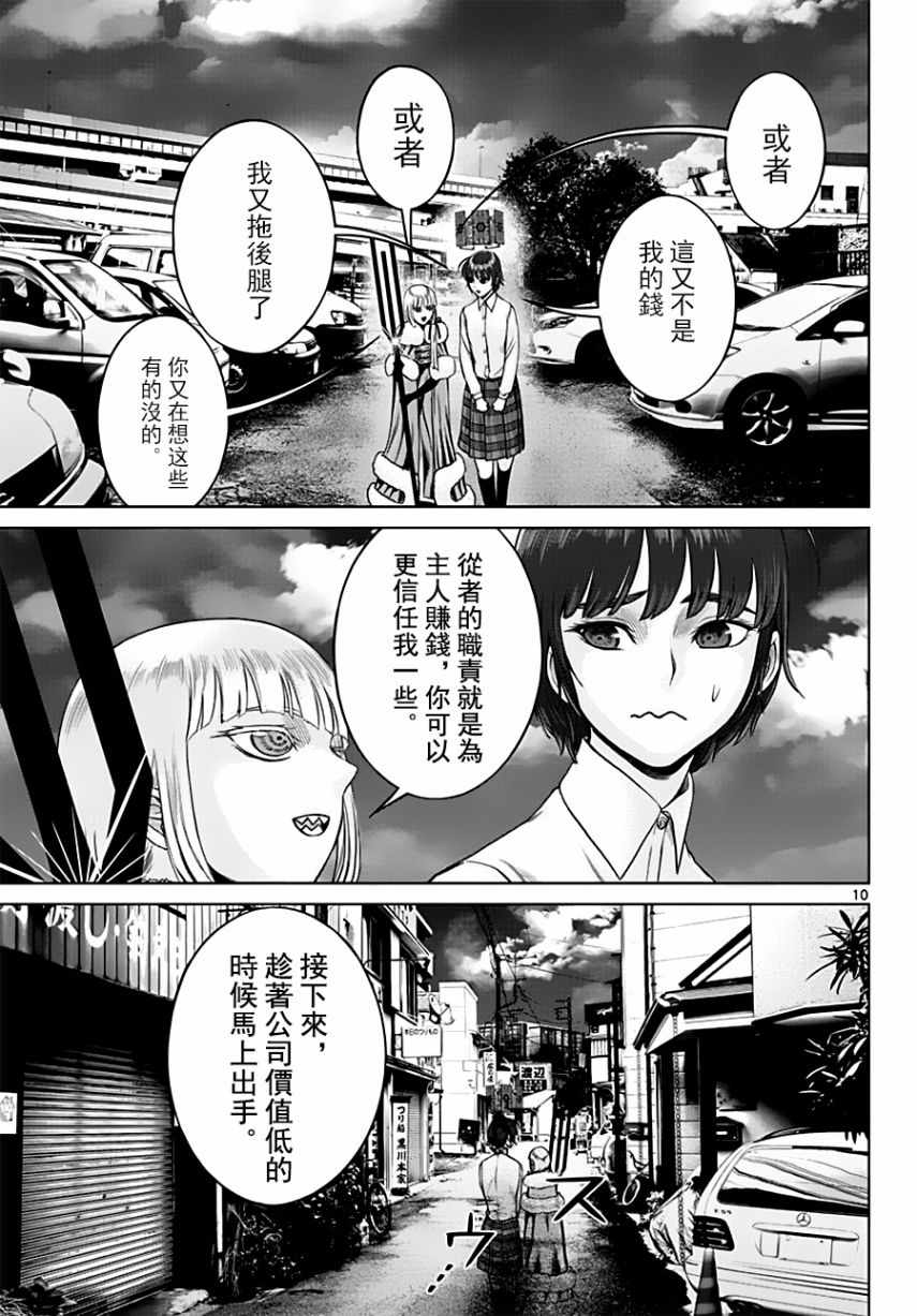 《贫民、圣柜、大富豪》漫画最新章节第18话免费下拉式在线观看章节第【10】张图片