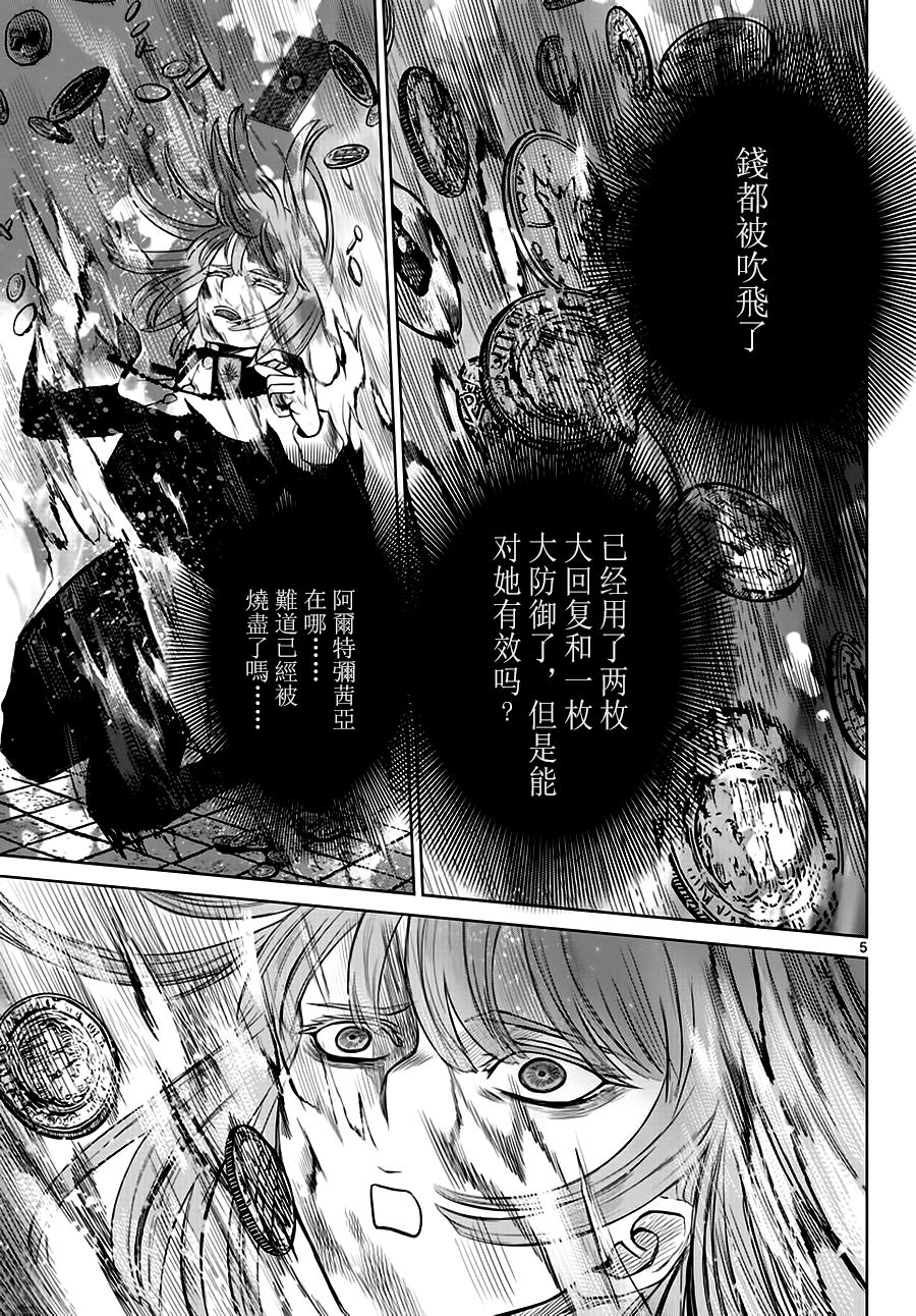 《贫民、圣柜、大富豪》漫画最新章节第14话免费下拉式在线观看章节第【4】张图片