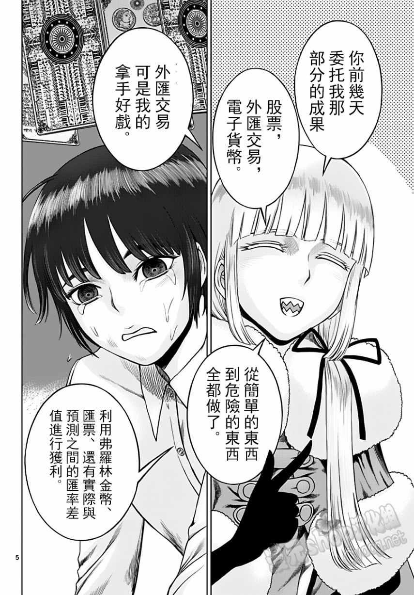 《贫民、圣柜、大富豪》漫画最新章节第18话免费下拉式在线观看章节第【5】张图片