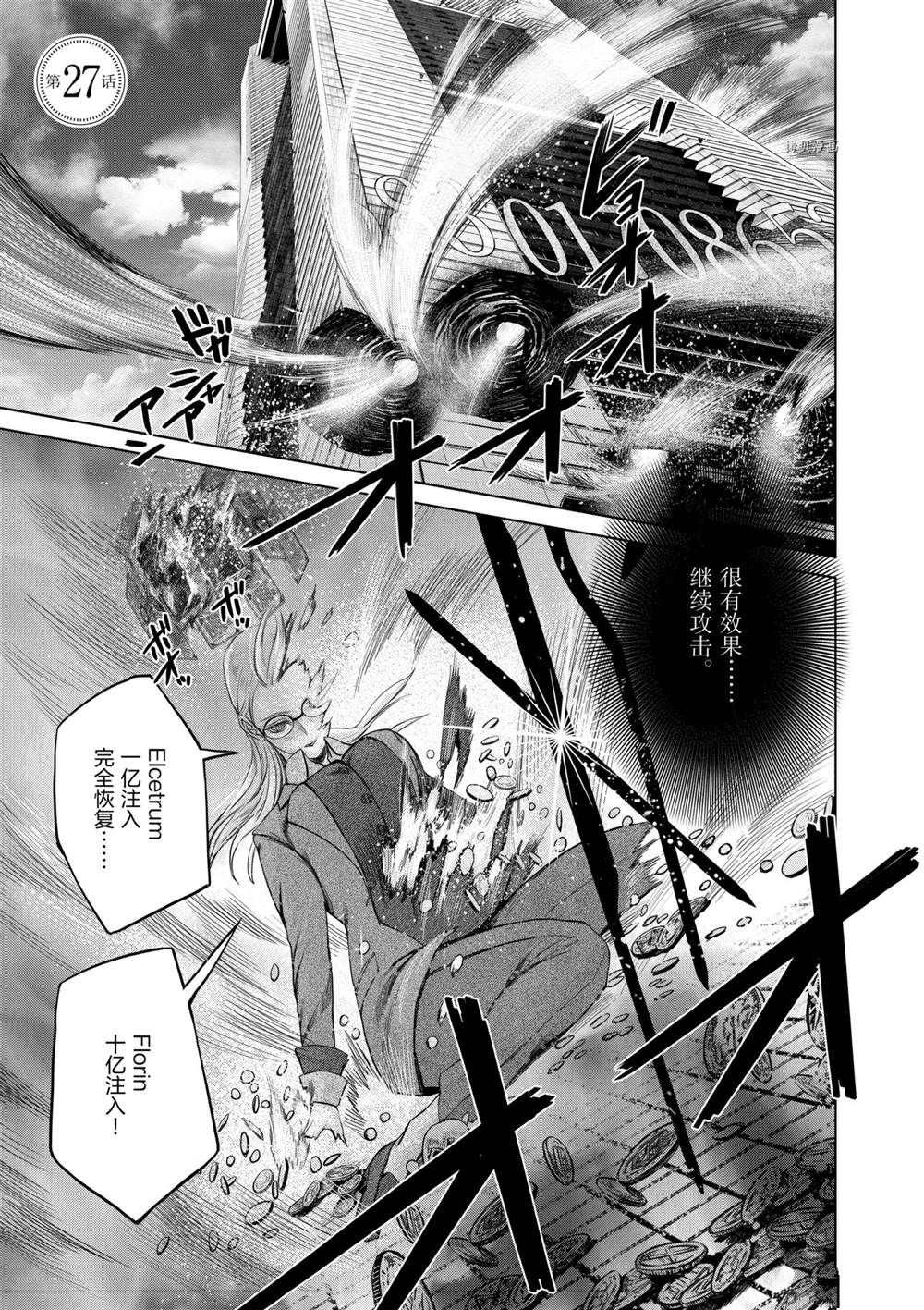 《贫民、圣柜、大富豪》漫画最新章节第27话 试看版免费下拉式在线观看章节第【1】张图片