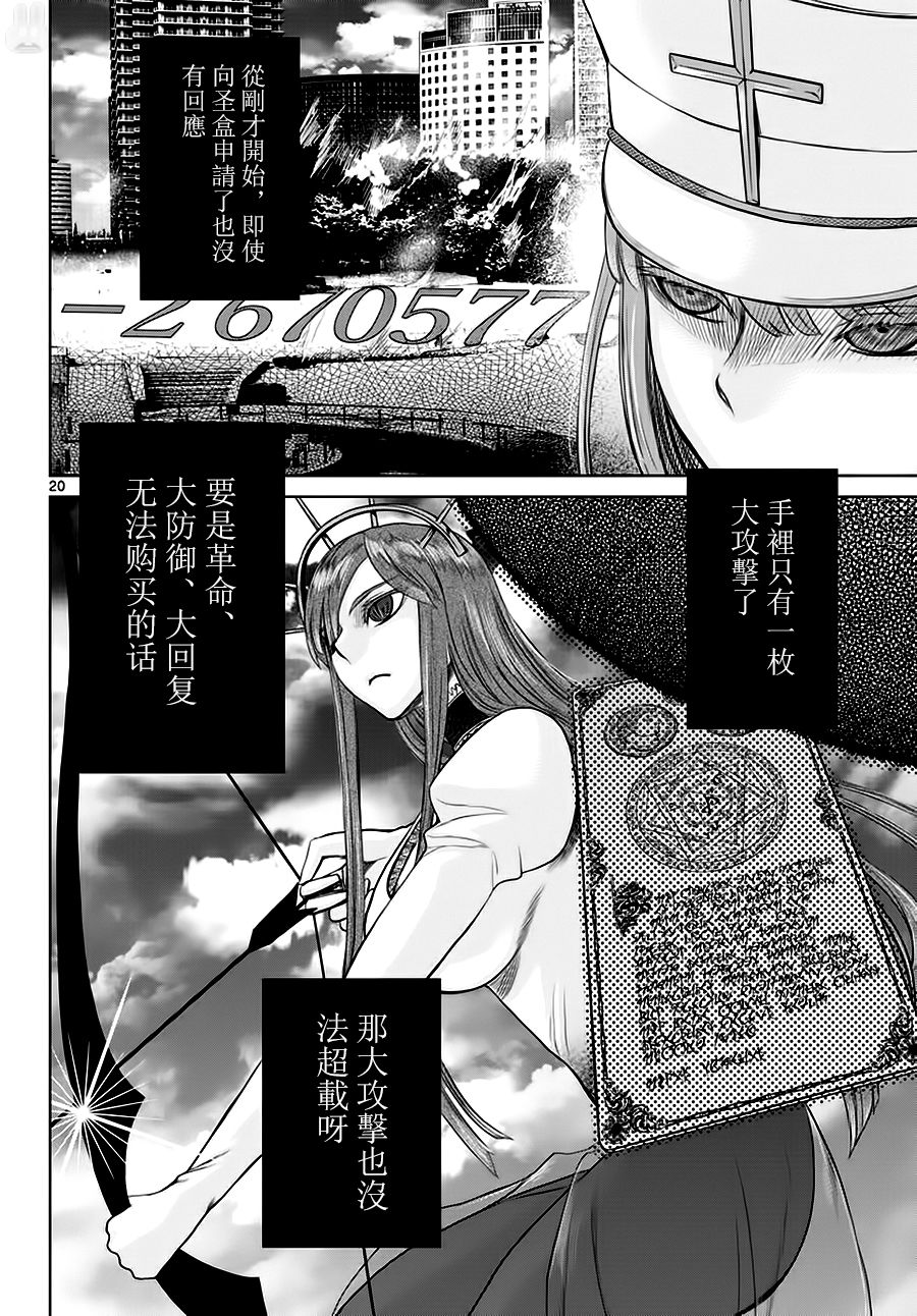 《贫民、圣柜、大富豪》漫画最新章节第14话免费下拉式在线观看章节第【19】张图片