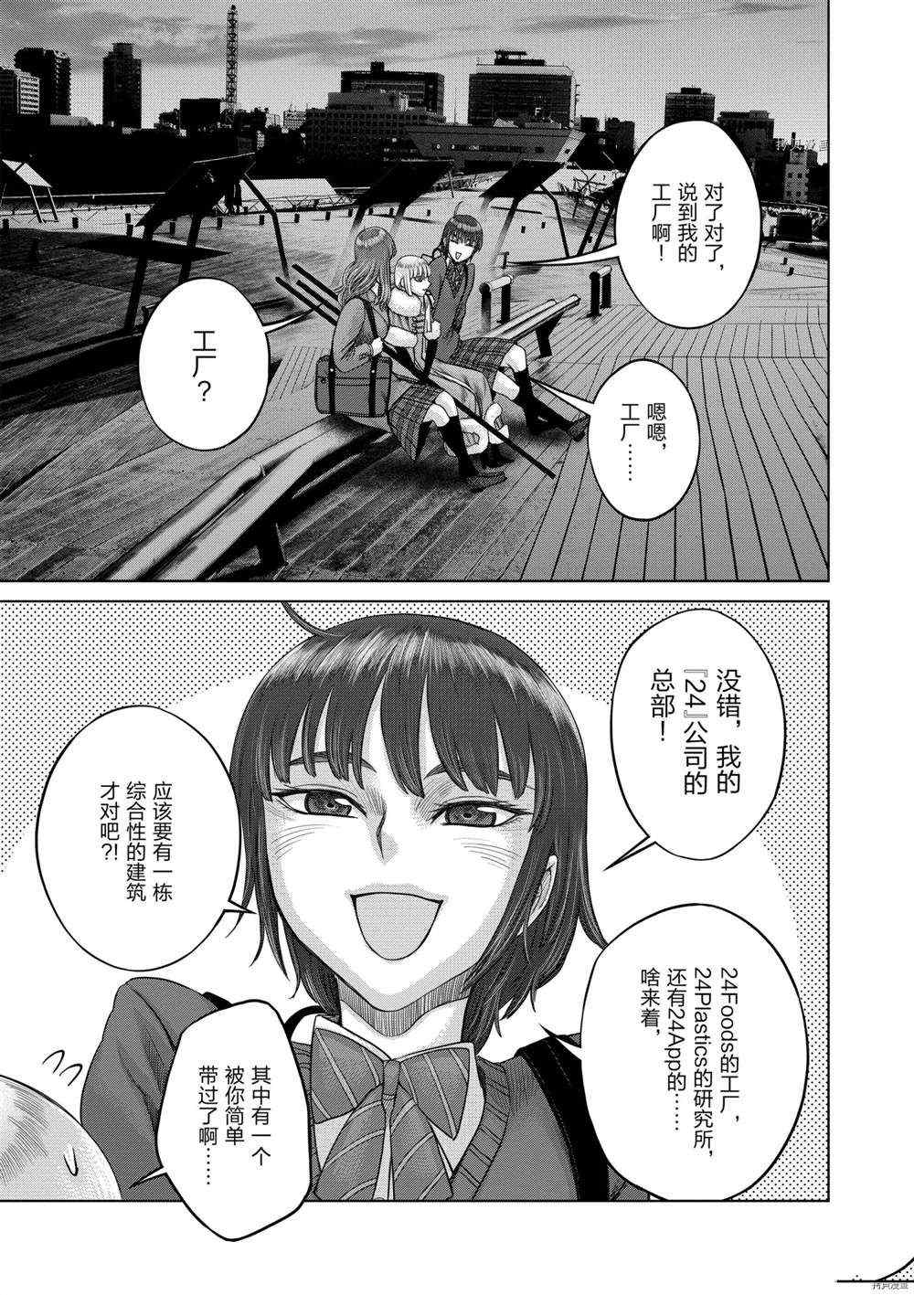 《贫民、圣柜、大富豪》漫画最新章节第40话 试看版免费下拉式在线观看章节第【8】张图片