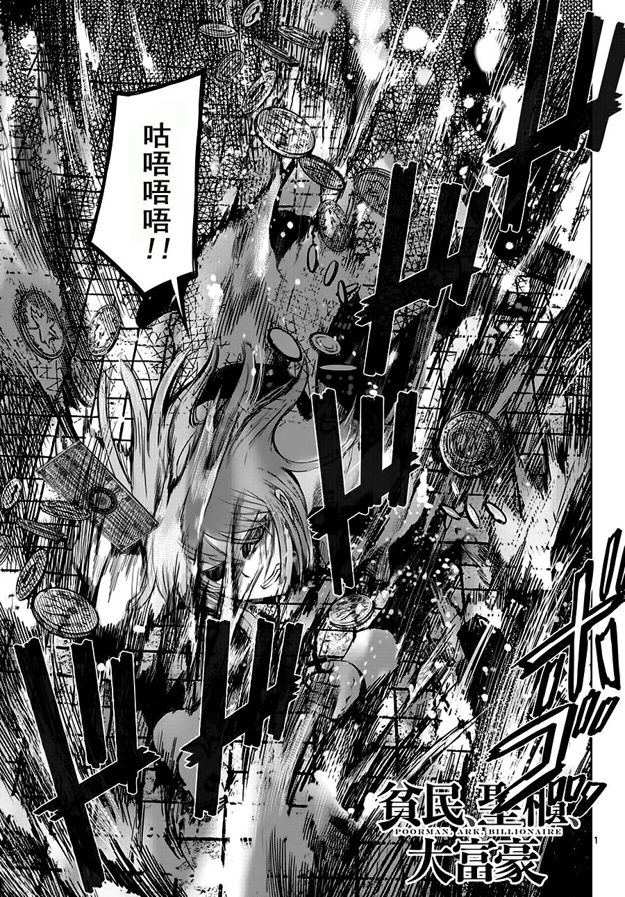 《贫民、圣柜、大富豪》漫画最新章节第14话免费下拉式在线观看章节第【1】张图片