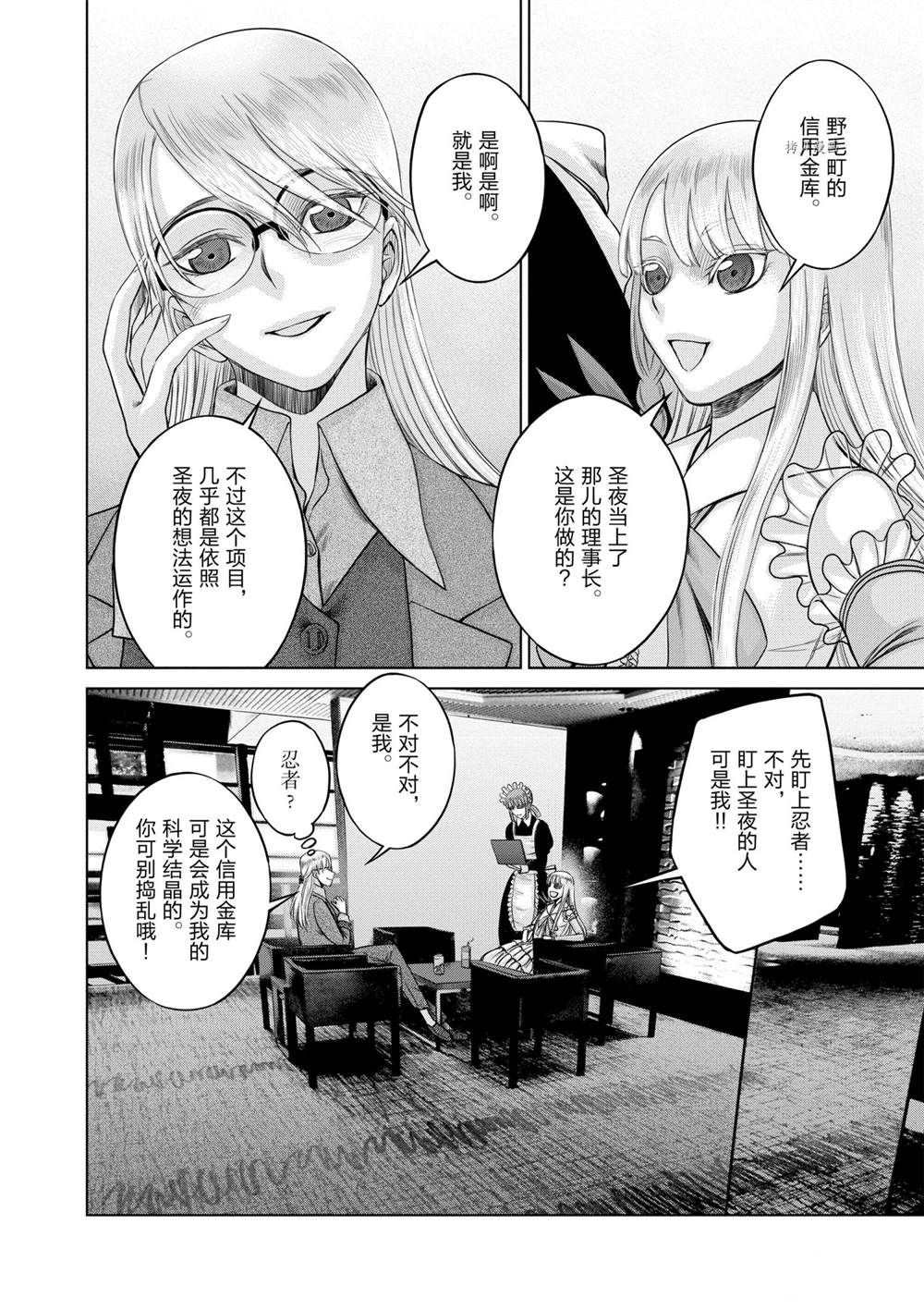 《贫民、圣柜、大富豪》漫画最新章节第29话 试看版免费下拉式在线观看章节第【6】张图片