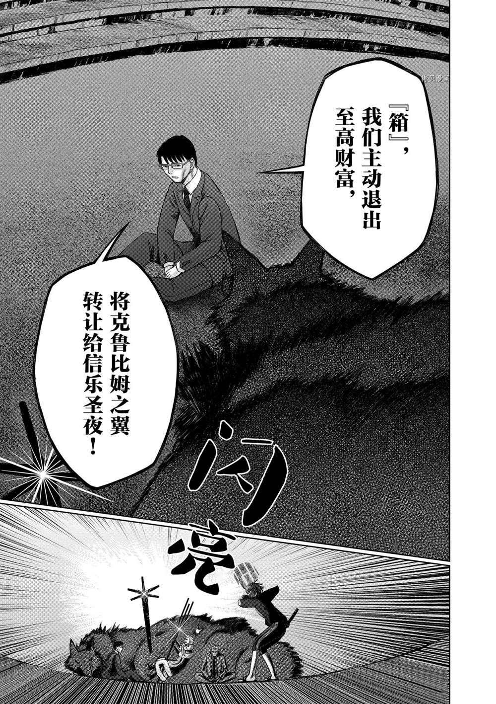 《贫民、圣柜、大富豪》漫画最新章节第33话 试看版免费下拉式在线观看章节第【19】张图片