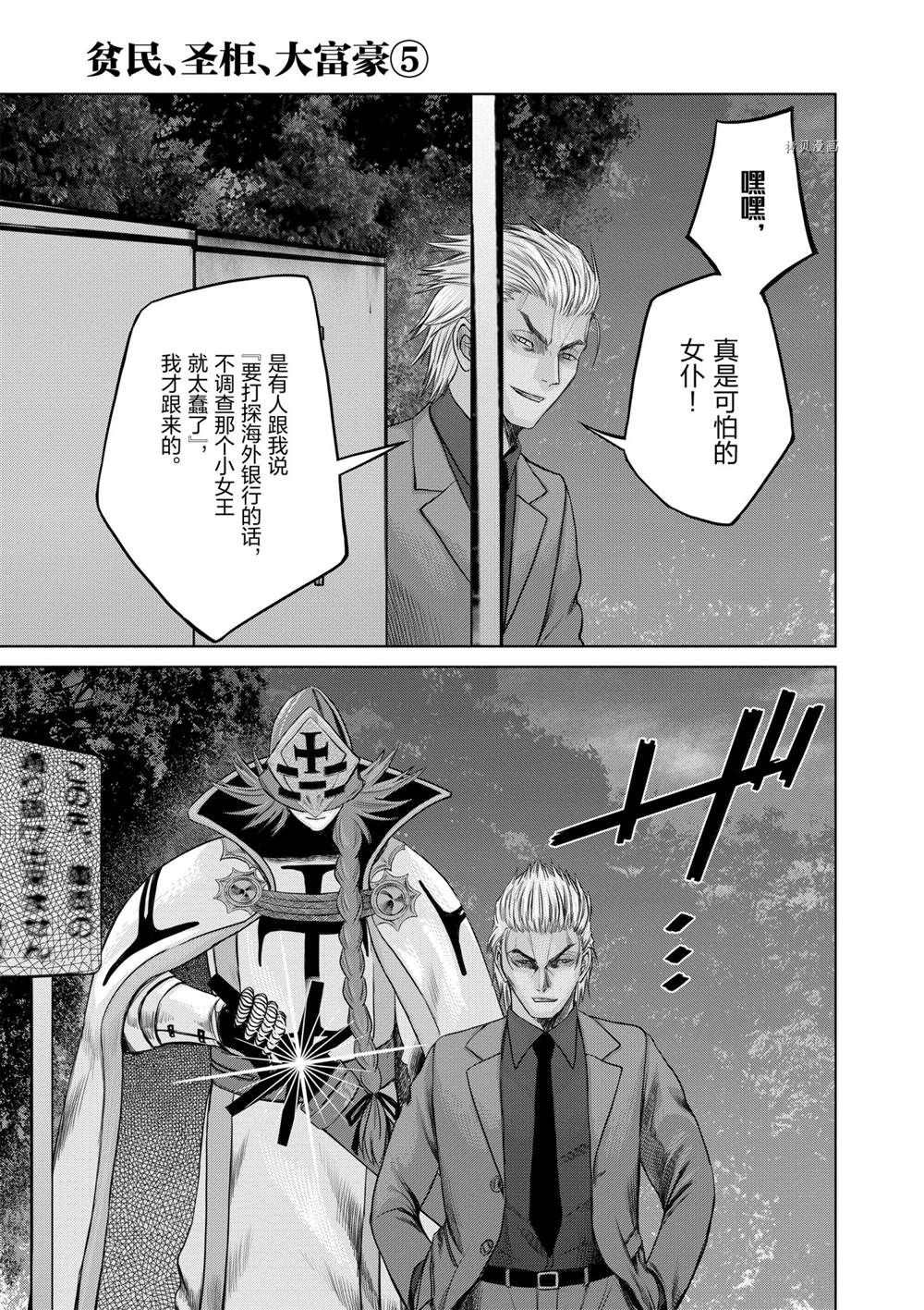 《贫民、圣柜、大富豪》漫画最新章节第29话 试看版免费下拉式在线观看章节第【23】张图片