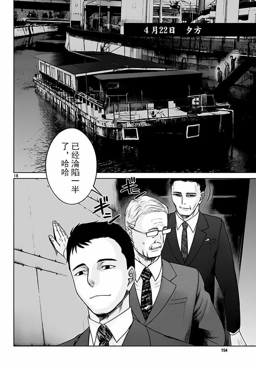 《贫民、圣柜、大富豪》漫画最新章节第19话免费下拉式在线观看章节第【18】张图片