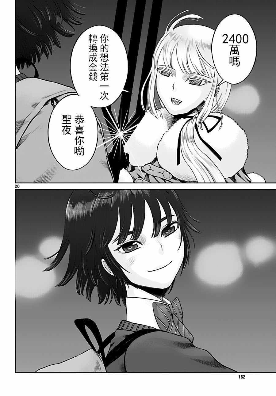 《贫民、圣柜、大富豪》漫画最新章节第19话免费下拉式在线观看章节第【26】张图片