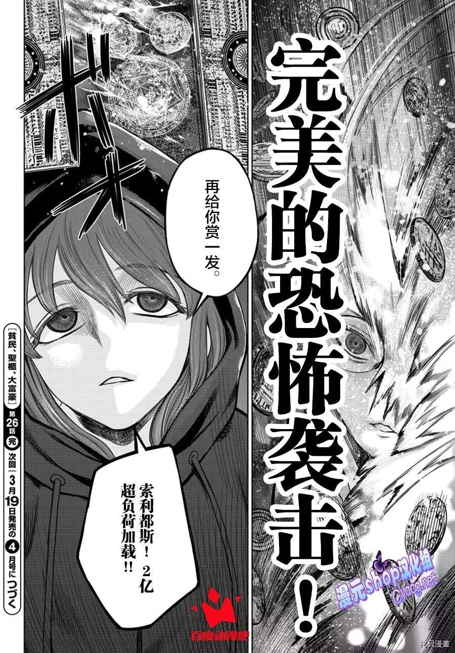 《贫民、圣柜、大富豪》漫画最新章节第26话免费下拉式在线观看章节第【26】张图片