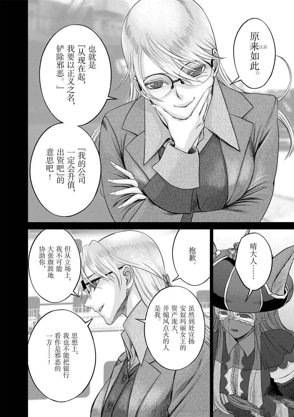 《贫民、圣柜、大富豪》漫画最新章节第31话 试看版免费下拉式在线观看章节第【8】张图片