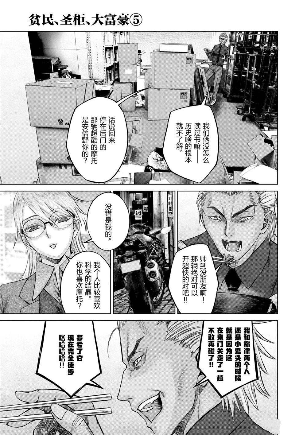 《贫民、圣柜、大富豪》漫画最新章节第28话 试看版免费下拉式在线观看章节第【15】张图片