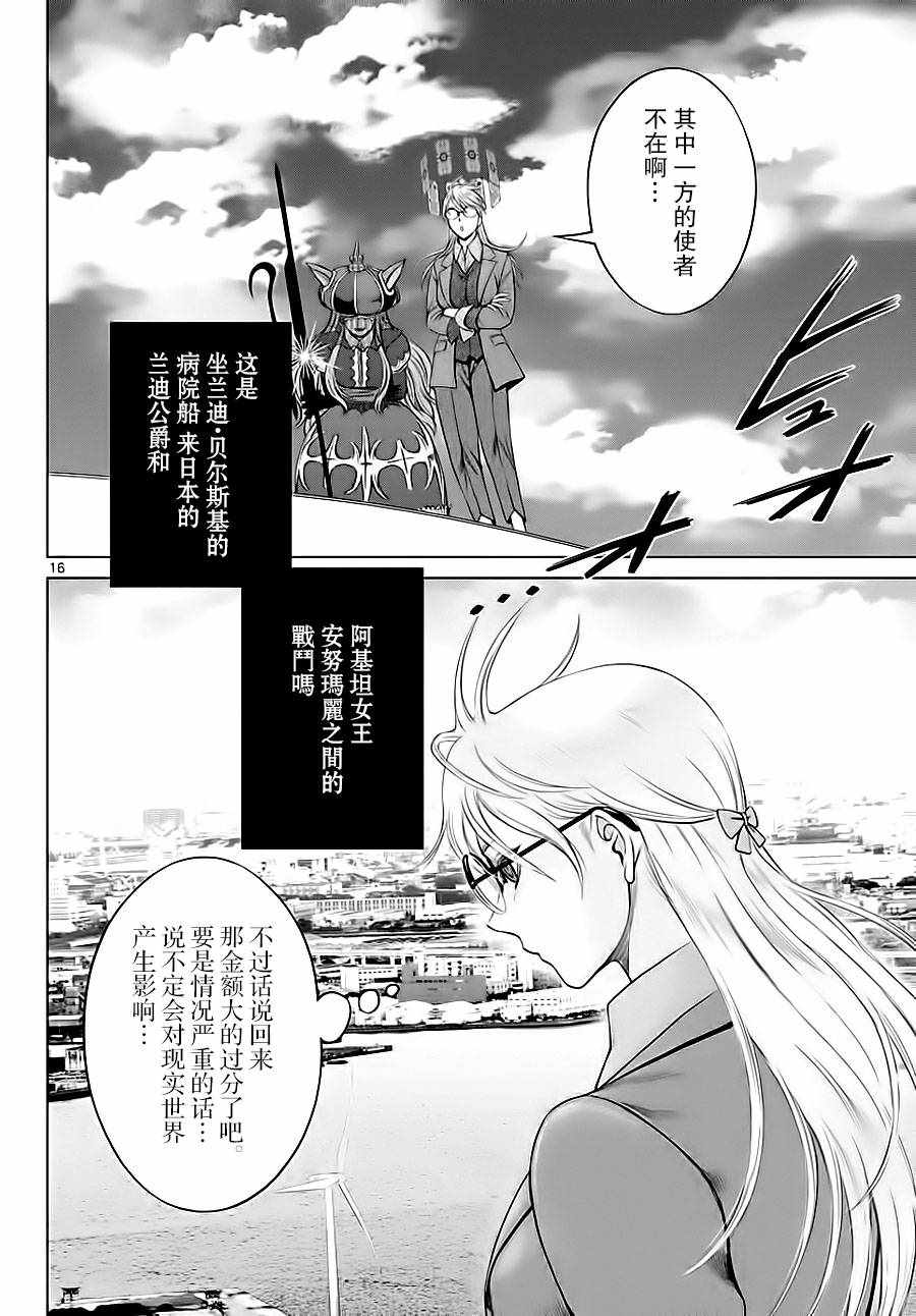 《贫民、圣柜、大富豪》漫画最新章节第12话免费下拉式在线观看章节第【13】张图片